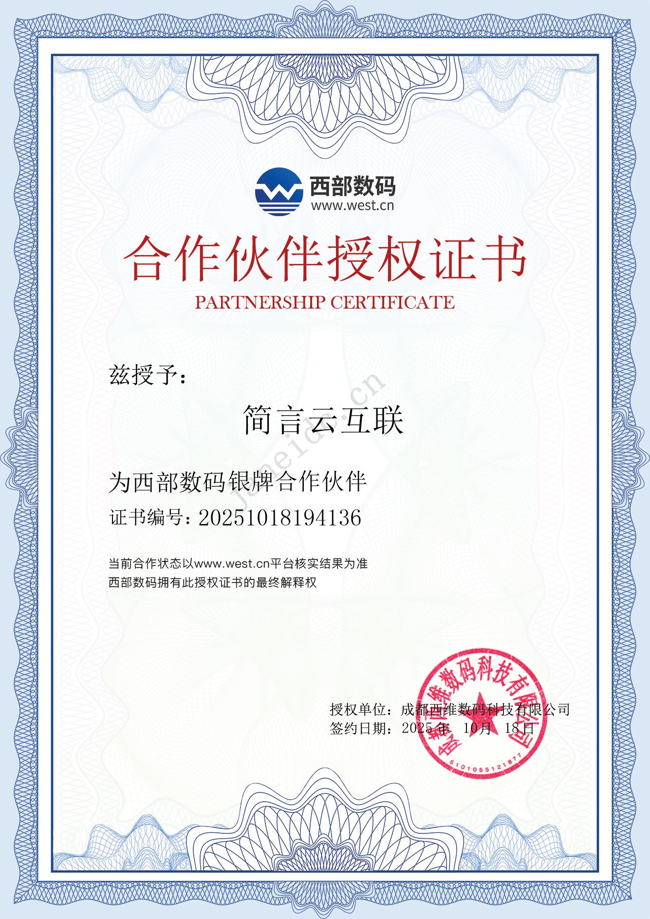 域名合作伙伴授权书