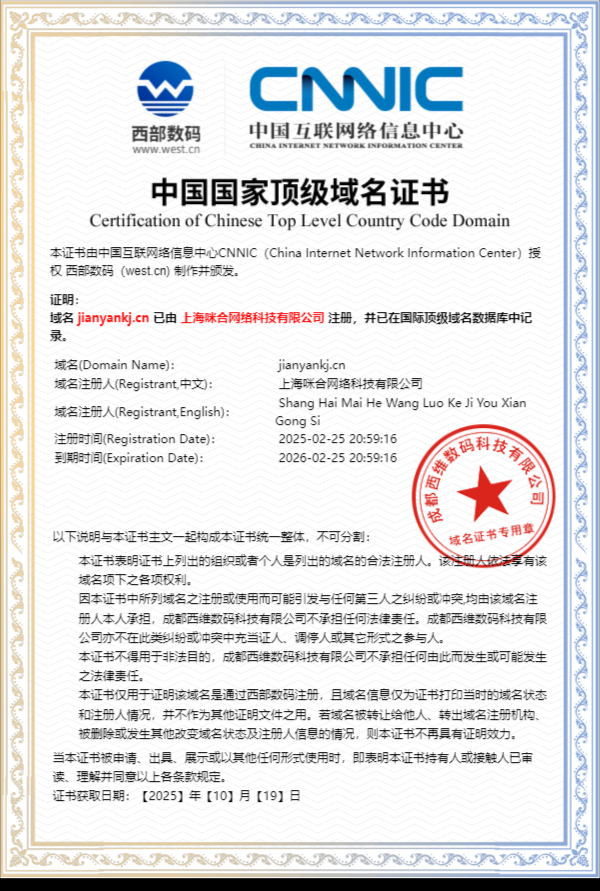 国家顶级域名证书