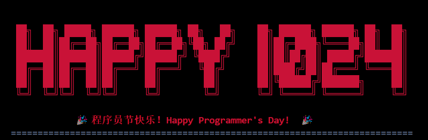 1024程序员节