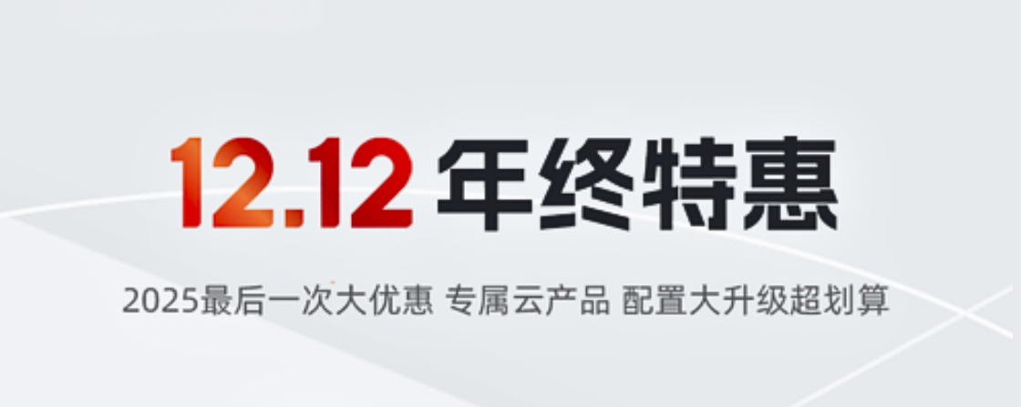 12·12年终特惠
